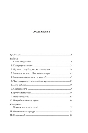 Искусство чтения