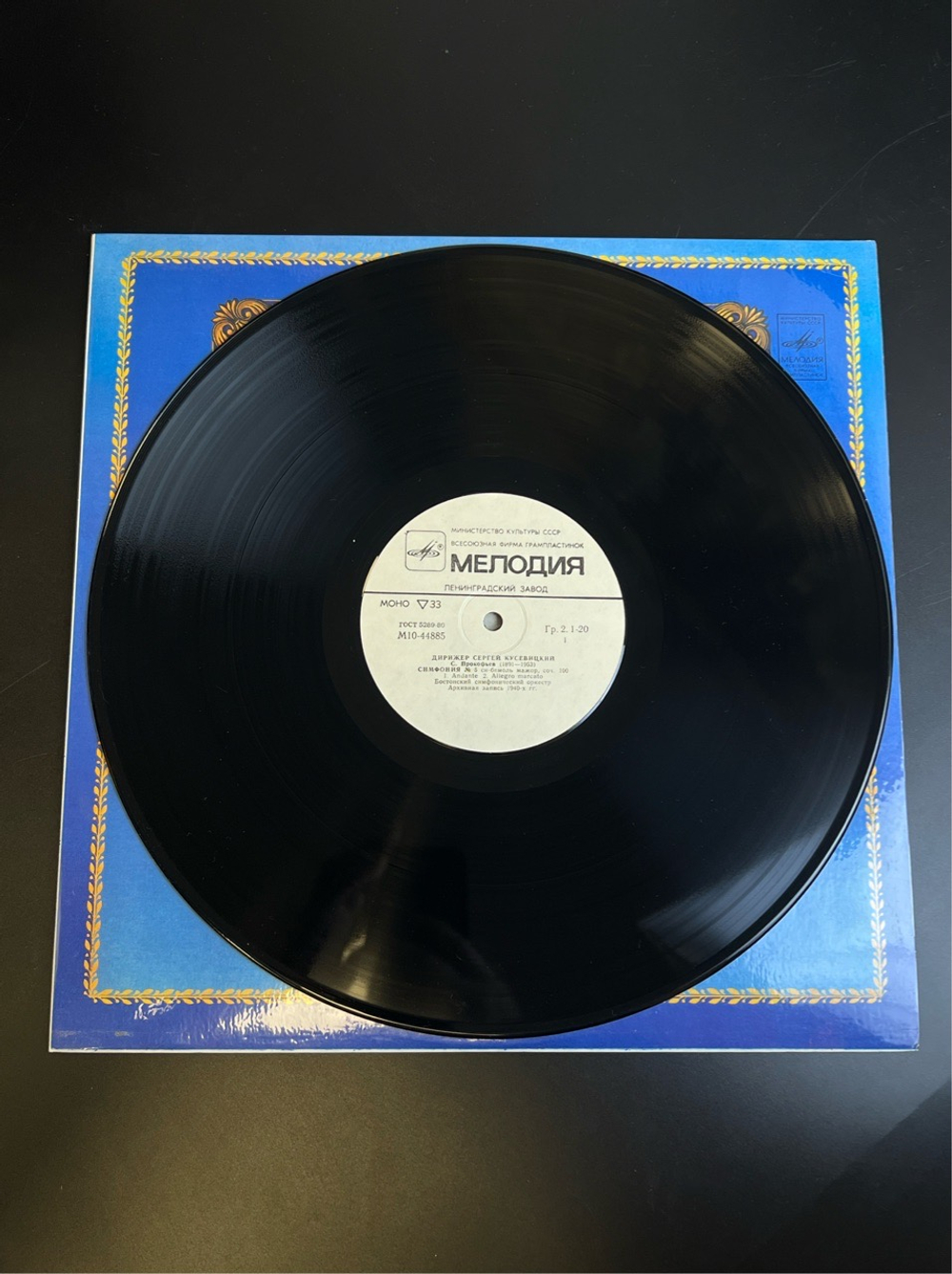 LP Сергей Кусевицкий - Дирижеры. Из Сокровищницы Мирового Исполнительского Искусства. Виниловая пластинка 12 дюймов. Мелодия СССР 1983 год.