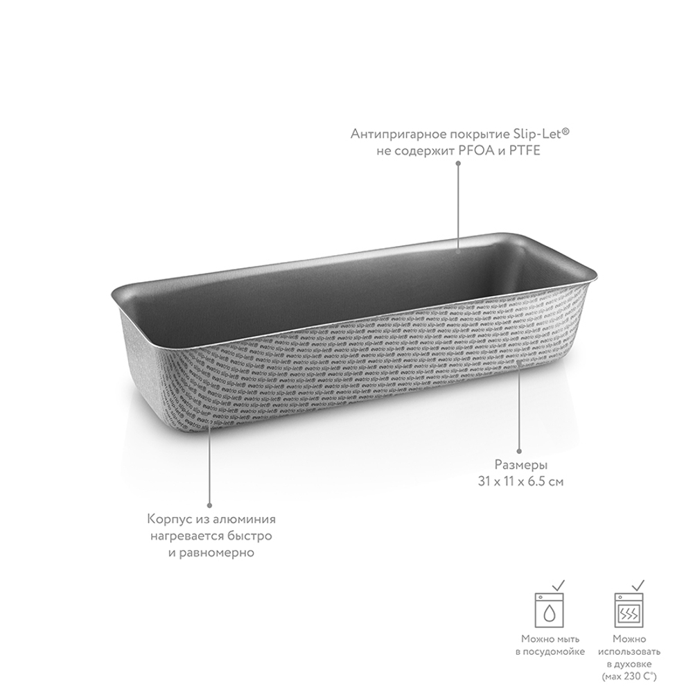 Форма для выпечки хлеба с антипригарным покрытием slip-let® 1,75 л