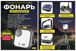 Фонарь кемпинговый HEIYU LEM E48