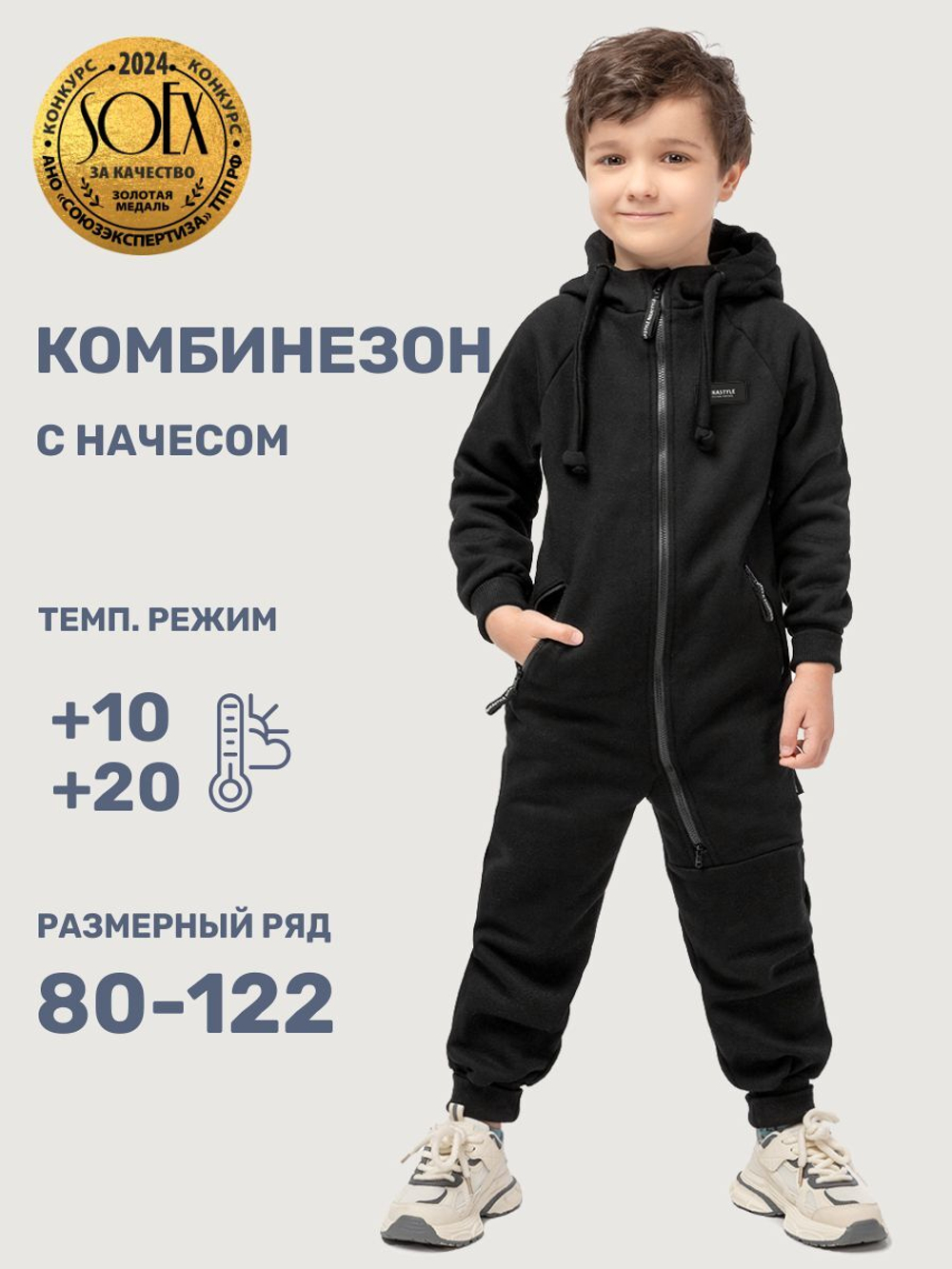 Комбинезон футер