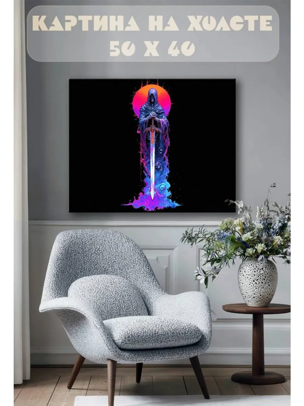 Картина на стену 40 X 50 Смерть