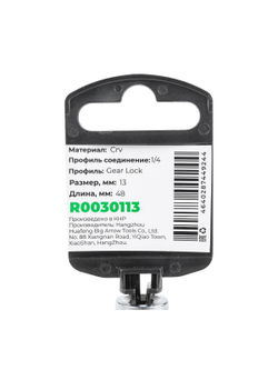 Головка 1/4" Gear Lock 13 мм L=48 мм удлиненная, на холдере Arnezi R0030113