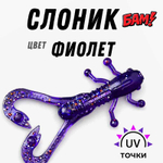 Приманка Слоник виброхвост на щуку в цвете фиолет