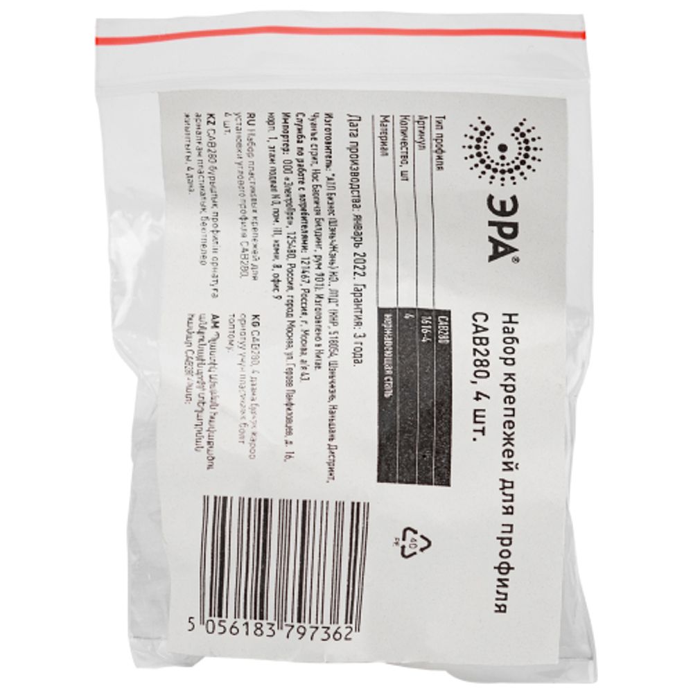 Набор крепежей ЭРА 1616-4 для профиля CAB280 4 шт | Профили для светодиодных лент