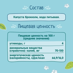 Фрутоняня пюре овощное Брокколи 80г с 4 месяцев