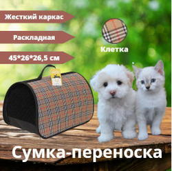 Сумка-переноска жёсткий каркас, раскладная Моськи-Авоськи, 51х28,5х29 см, светло-бежевая