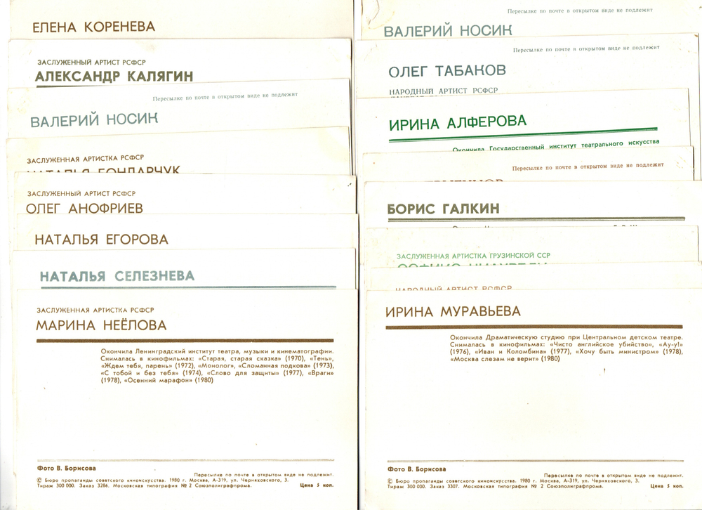 №9 Подборка открыток с артистами СССР - 1960-е, 1970-е годы - 30 штук — чистые, цветные, без повторов