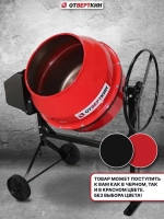 Бетоносмеситель Б 180 Отверткин