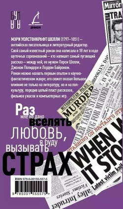 Франкенштейн, или Современный Прометей