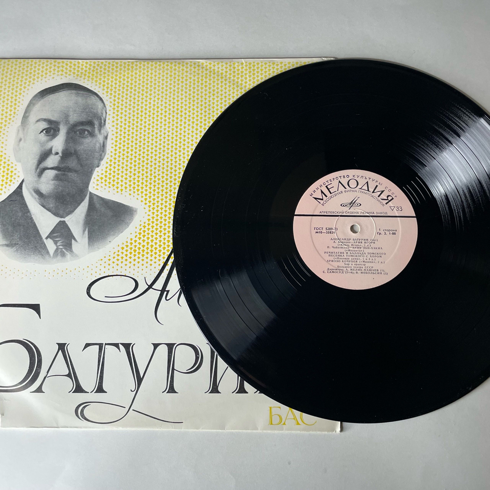 Винтажная виниловая пластинка LP Александр Батурин Бас (СССР 1975)