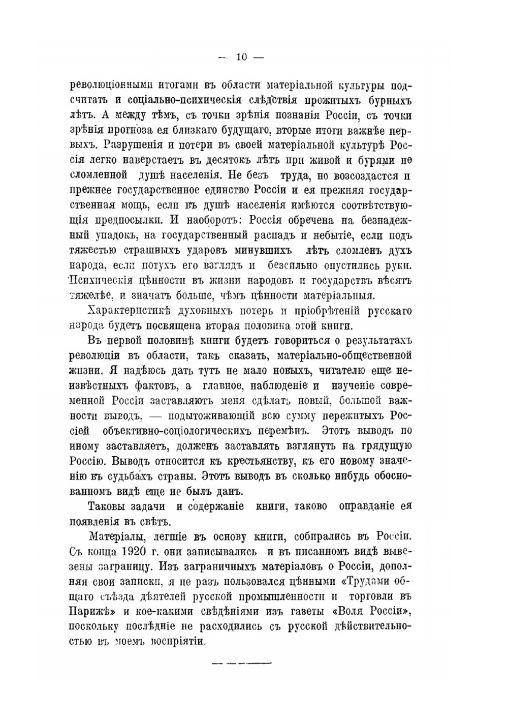 Россия после четырех лет революции | С.С. Маслов