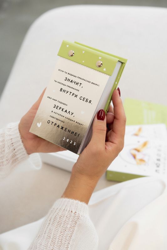 Тот самый ваш любимый и долгожданный вдохновляющий календарь на 2025 год!