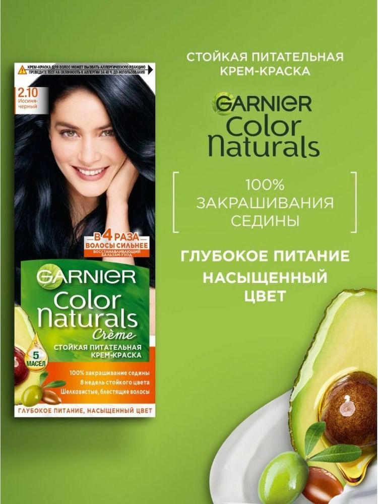 GARNIER Color Naturals краска для волос тон 2.10, Иссиня-чёрный