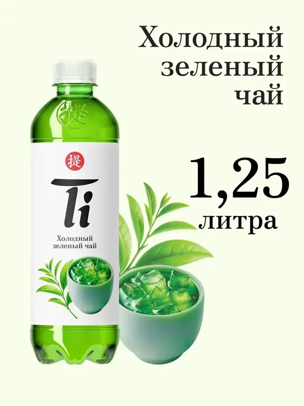 Холодный чай Ti Зелёный, 1,25 л