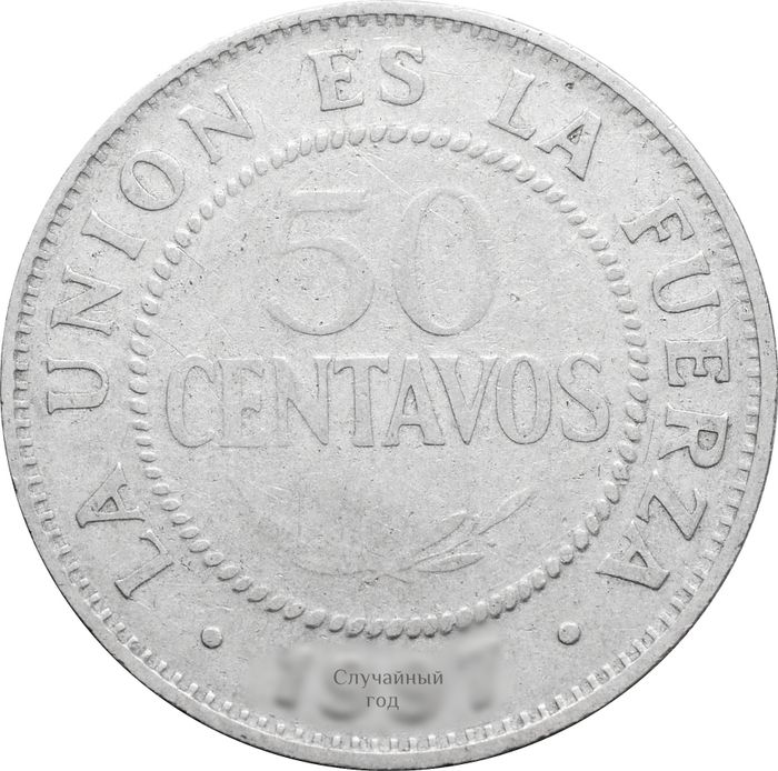 50 сентаво 1987-2008 Боливия 