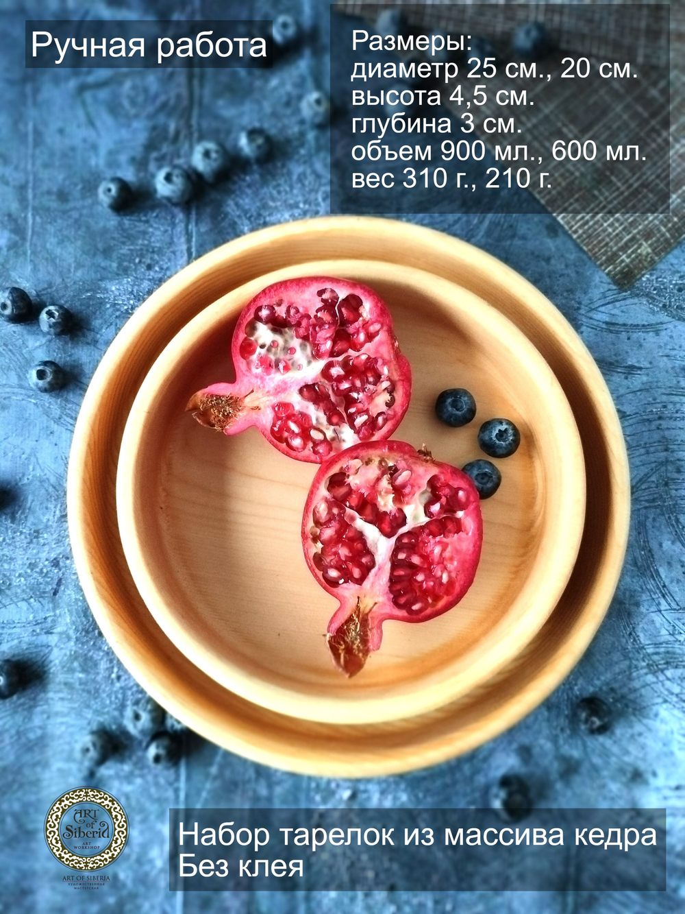 Деревянная тарелка Art of Siberia из массива сибирского кедра T222