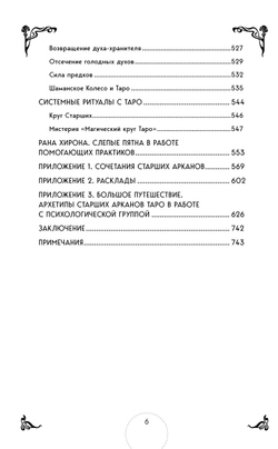 Таро. Практикум для души