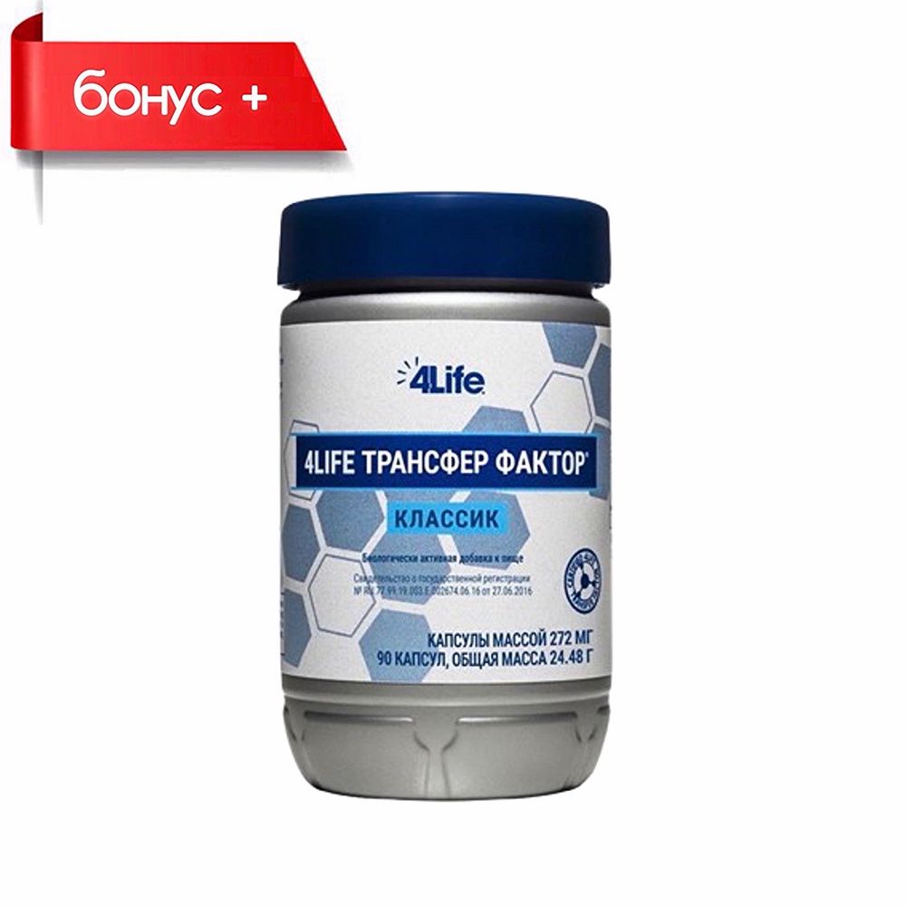 4LIFE ТРАНСФЕР ФАКТОР КЛАССИК, 90 капсул 4LIFE ТРАНСФЕР ФАКТОР КЛАССИК, 90 капсул