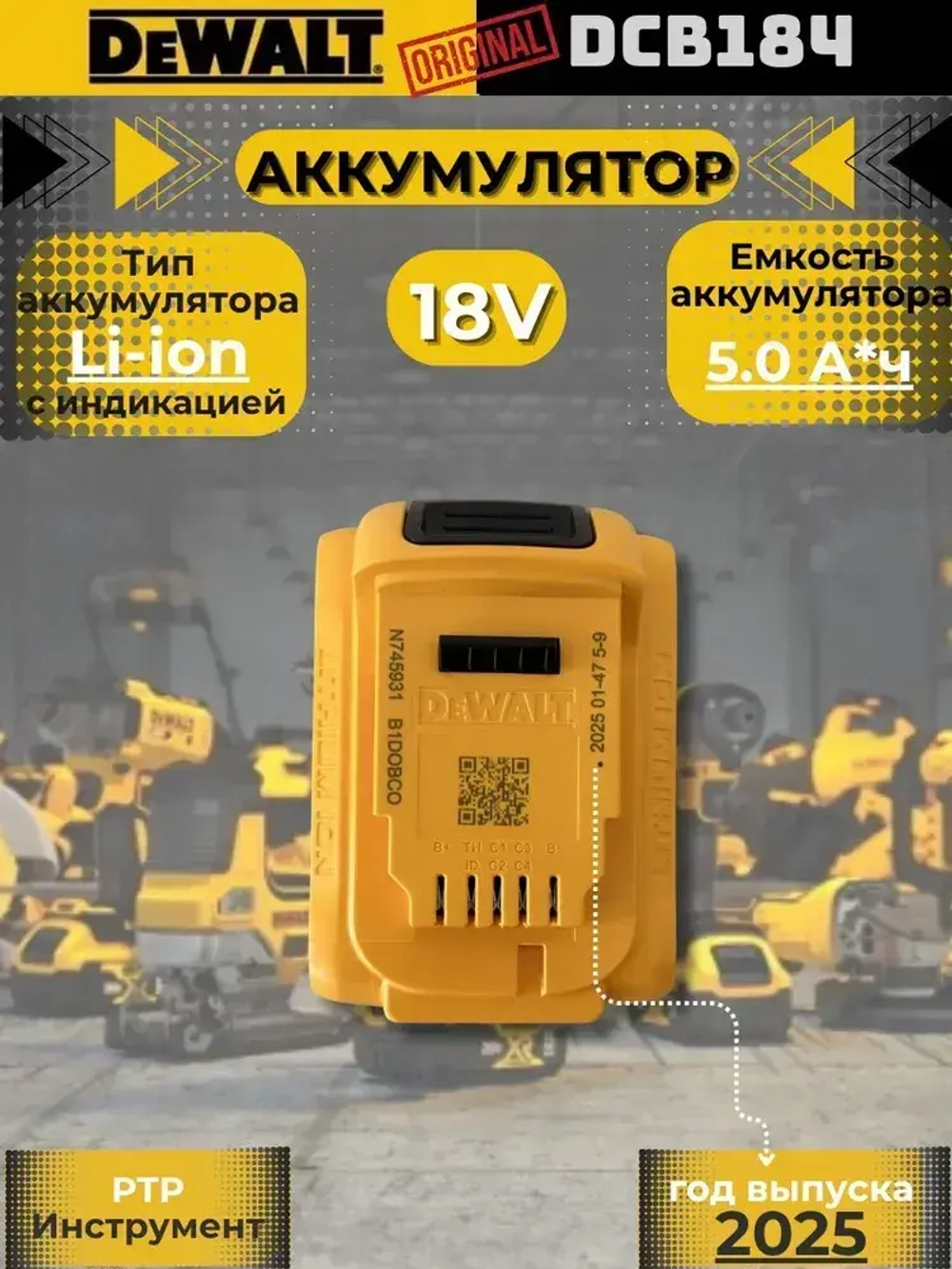 Аккумулятор DeWALT DCB184 18v 5.0Ah XR (DCB205)