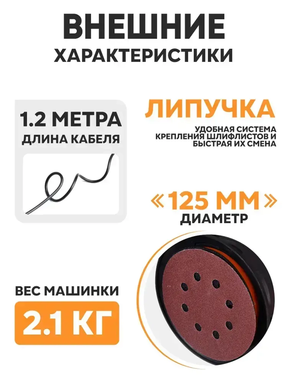 Шлифовальная машинка ЭШМ-125Э ВИХРЬ эксцентриковая (мощность 450 Вт; с регулировкой оборотов; амплитуда 2,4мм)