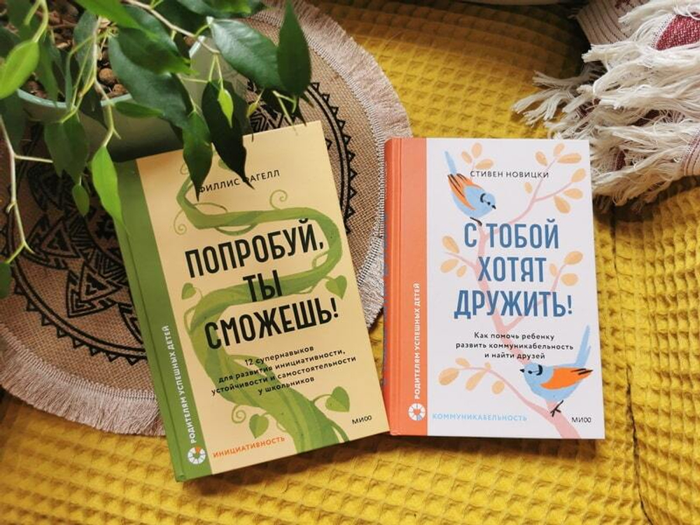Попробуй, ты сможешь! 12 супернавыков для развития инициативности, устойчивости и самостоятельности у школьников