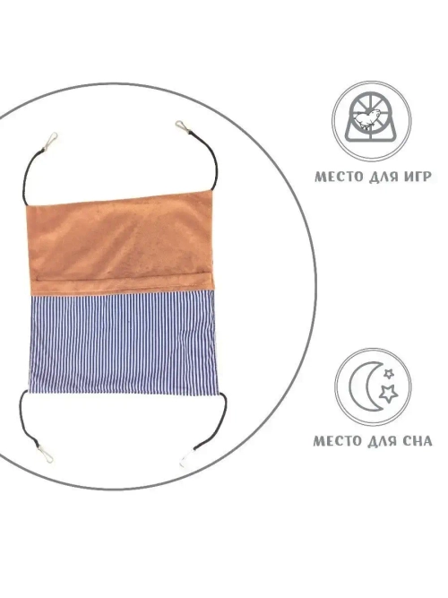 Карман гамак для грызунов 30см