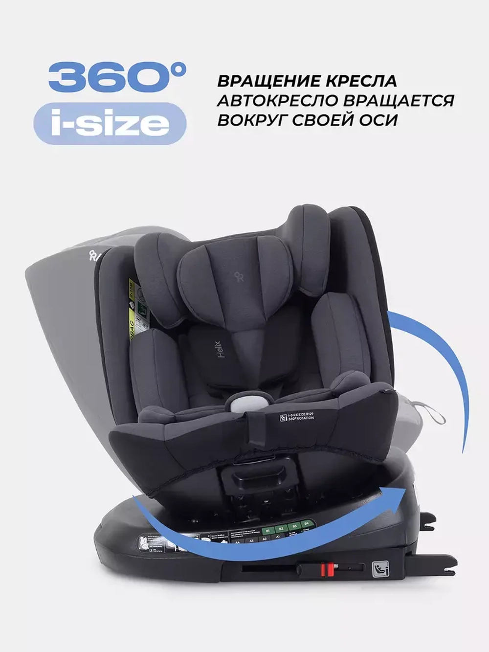 Автокресло Rant Helix isofix (40-150 см)