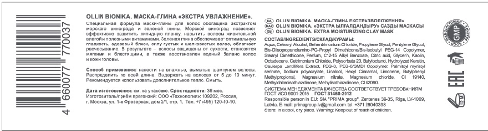 Маска-глина для волос Экстра увлажнение / BIONIKA 200 мл