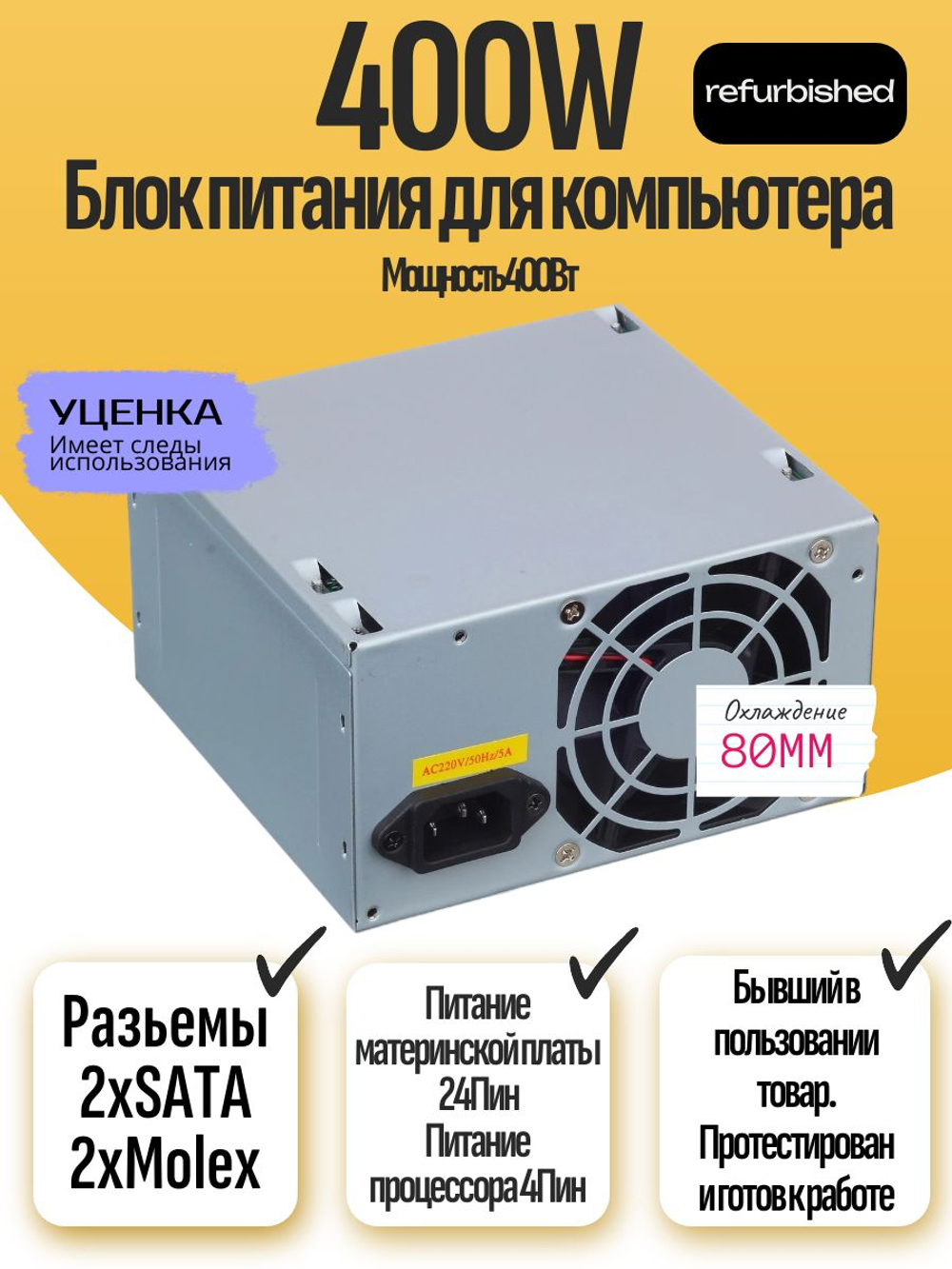 Блок питания для ПК 300W