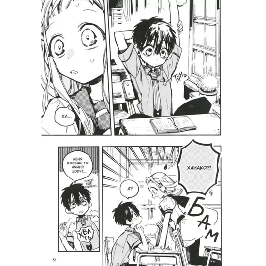 Манга Туалетный мальчик Ханако. Том 9