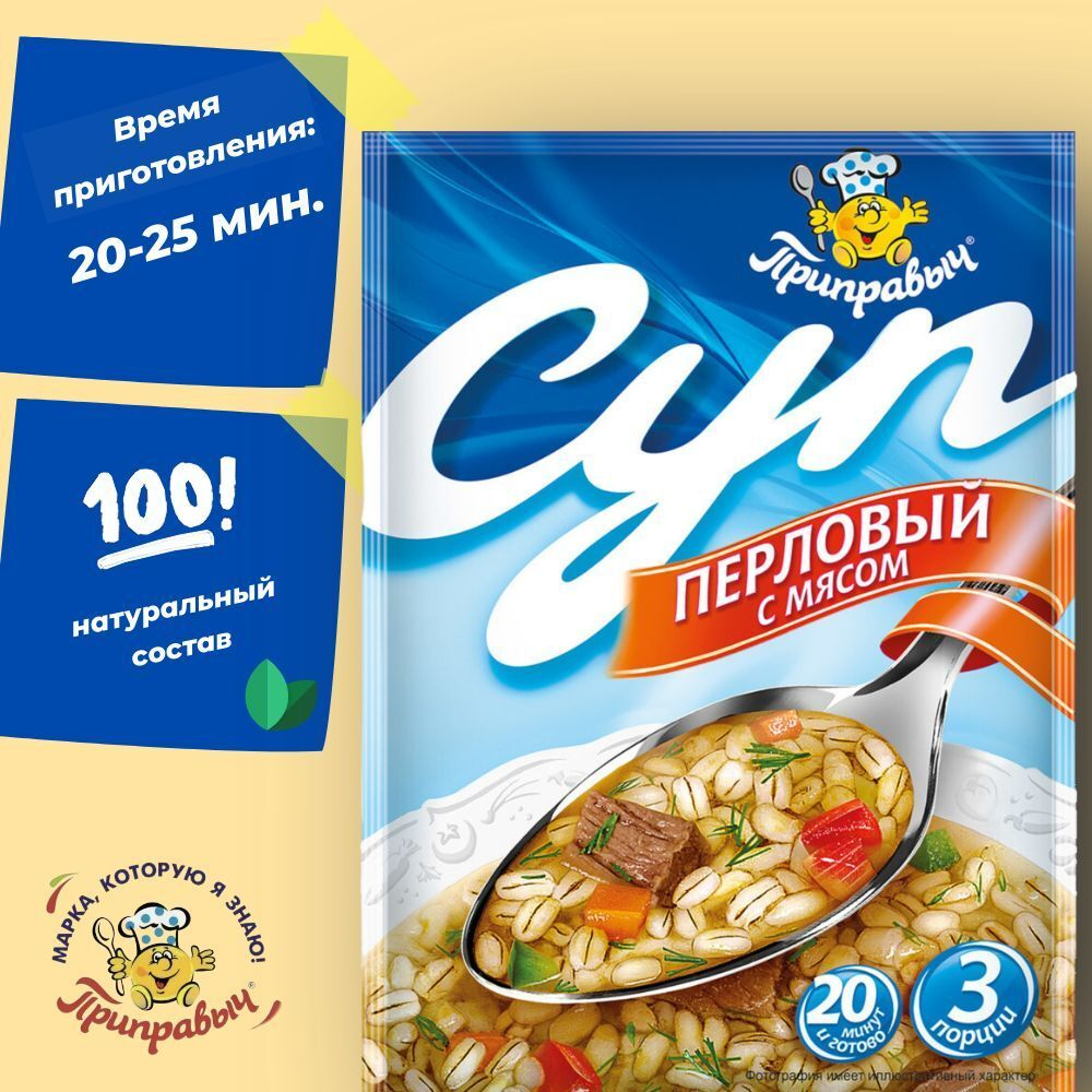 Суп быстрого приготовления Приправыч перловый с мясом 60 гр. 1 шт. 3 порций