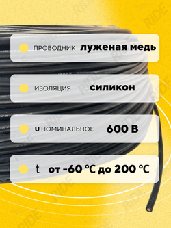 Провод силиконовый 28 AWG, 1500 м