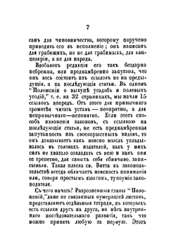 Разбор нового крепостного права | Н.П. Огарев
