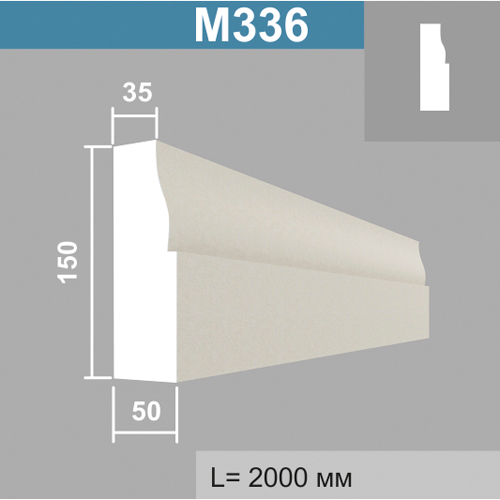 М336 молдинг (50х150х2000мм)