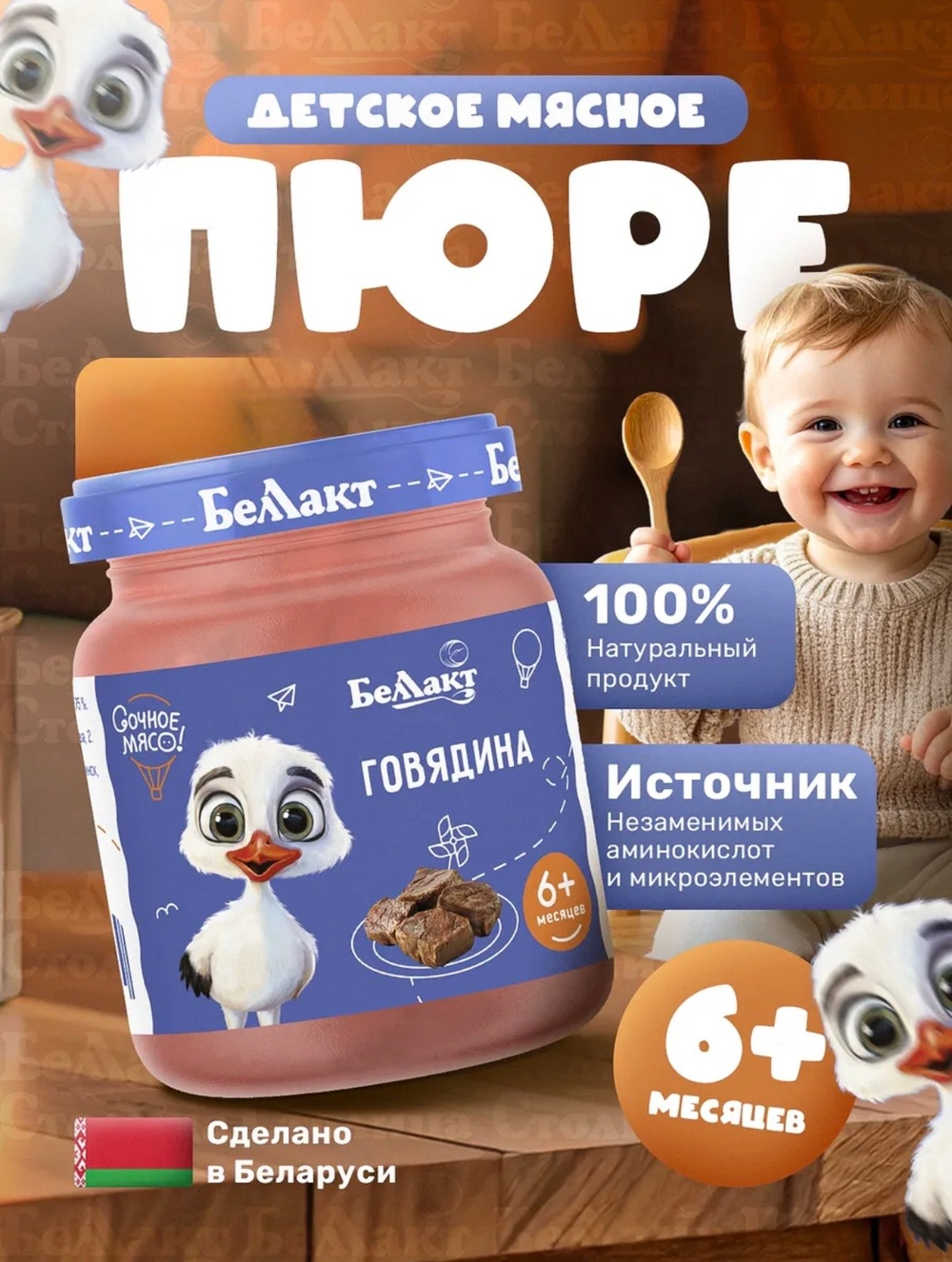 Пюре мясное детское Говядина, 95 г с 6 месяцев