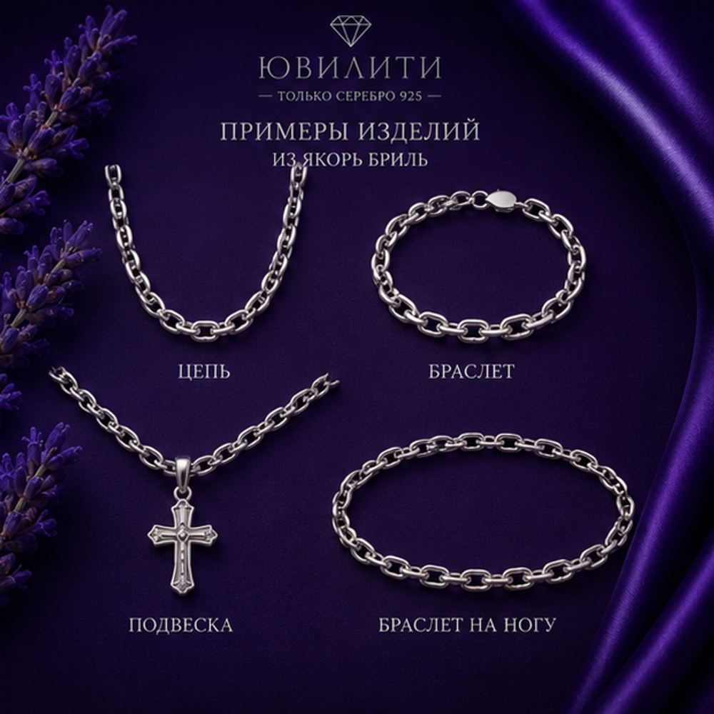 Якорь бриль 4 мм