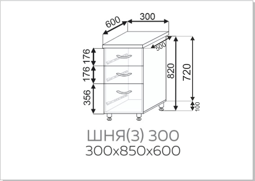 Шкаф нижний 3 ящика Павла ШНЯ(3) 300