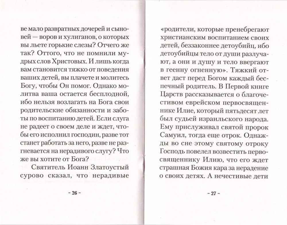 О семье и воспитании детей. Свт. Лука (Войно-Ясенецкий)