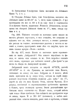 Морская география Каспийского водоема или лоция | Филиппов Николай Макарович