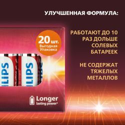 Батарейки Philips LR6P20BX/51 АА алкалиновые 1,5v 20 шт. LR6-20BL Power
