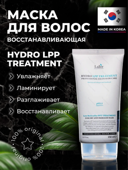 Маска для поврежденных и сухих волос с коллагеном Lador Eco Hydro LPP Treatment 150 мл