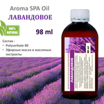 Ароматическое масло для ванной, Лавандовое