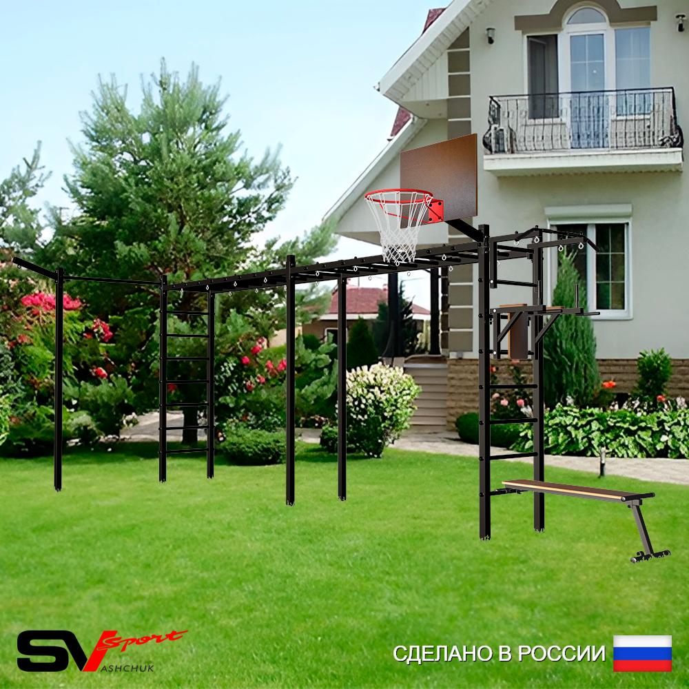 Уличная шведская стенка Sv Sport рукоход х 2 с комплектом турник прямой У50933К (Турник/Брусья/Скамья/Щит баскет/Кронш бокс)