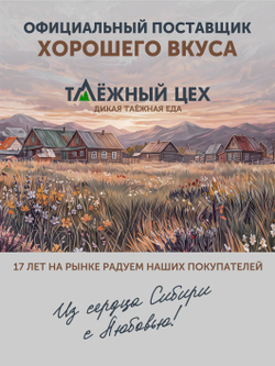 Овощное рагу с бараниной ТАЁЖНЫЙ ЦЕХ готовая еда 340 г