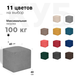 Пуфик Куб Серый Велюр (Классический)
