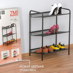 Подставка для обуви 3-х полочная "Женева 23" 650*260*600 черный