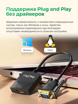 Переходник VGA на HDMI VegGieg с аудио и питанием