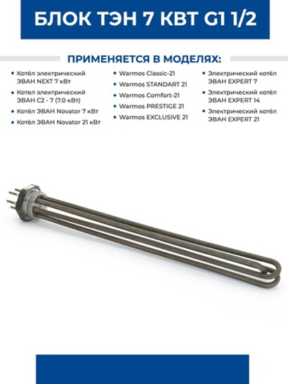 Зап.часть ТЭНБ-7/220 П 1 1/2" (д=8) ЭВАН