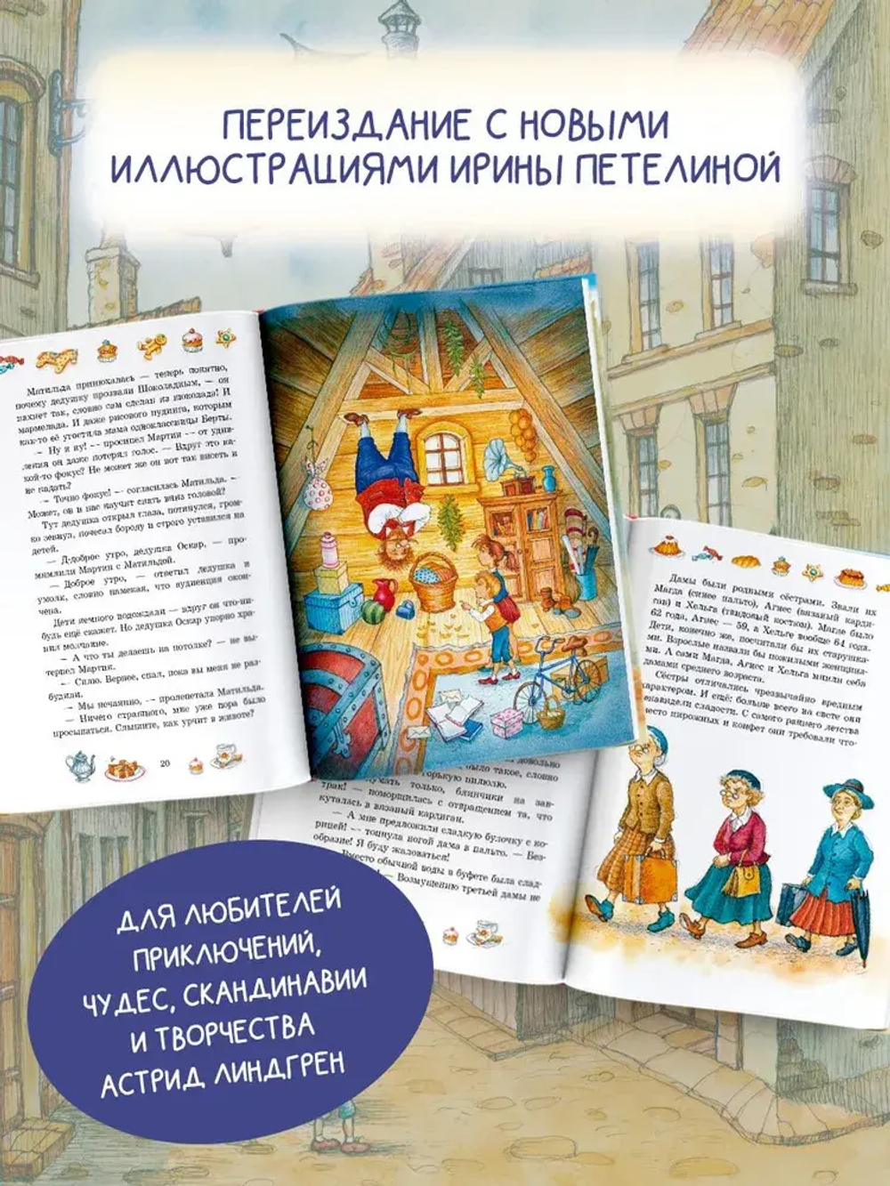 Шоколадный дедушка